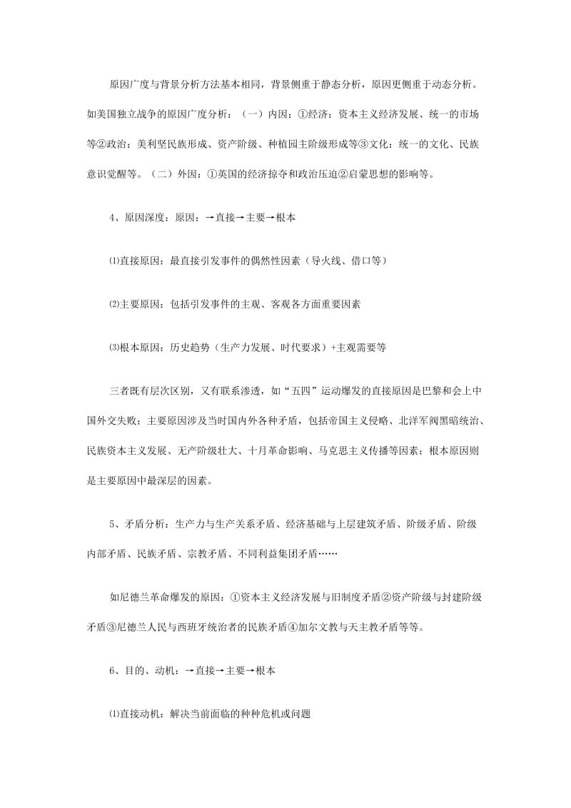 高考文综万能题答公式.doc_第2页