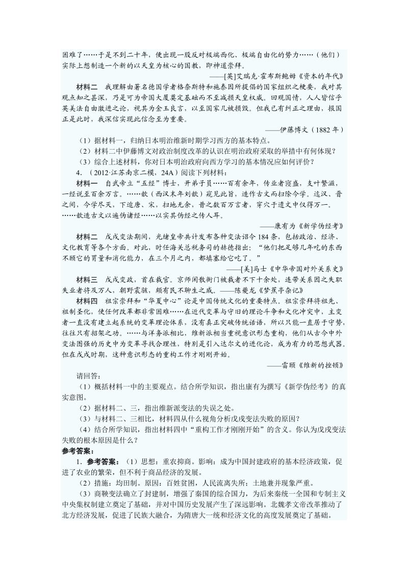 高考历史二轮复习针对训练历史上重大改革回眸.doc_第2页