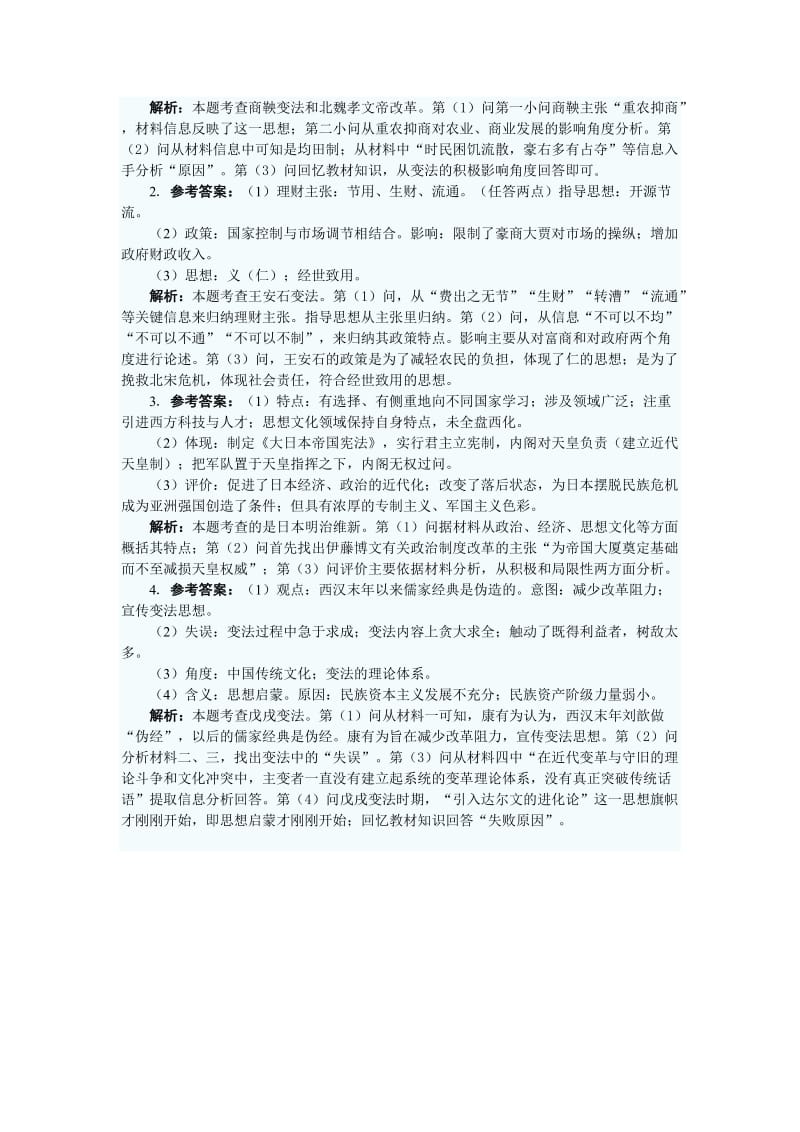 高考历史二轮复习针对训练历史上重大改革回眸.doc_第3页