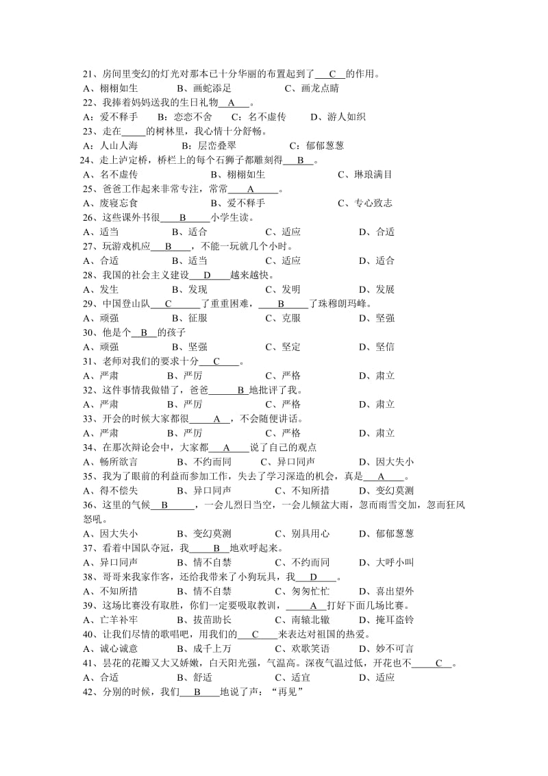 四年级常用近义词辨析100题附答案.doc_第2页