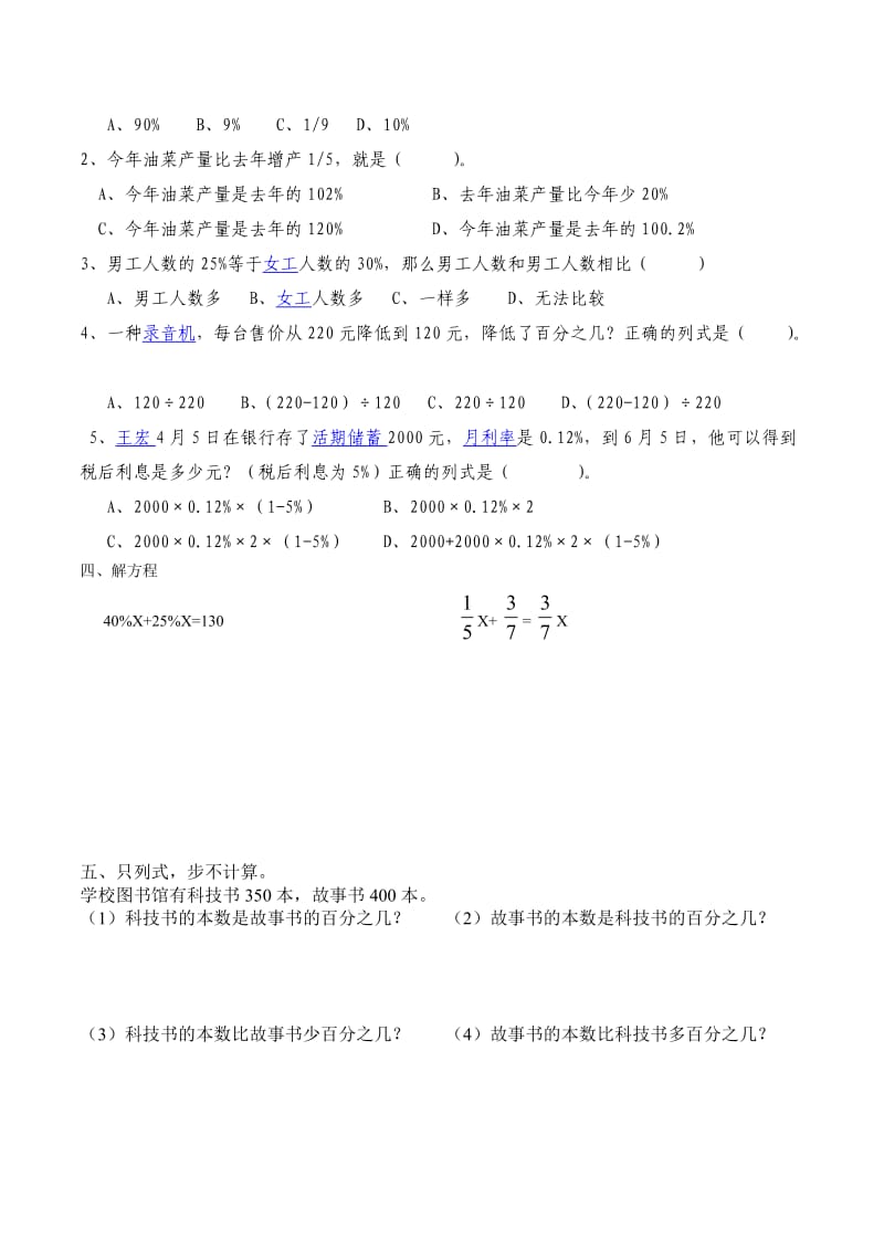 北师大版六年级数学上册期末试卷.doc_第2页