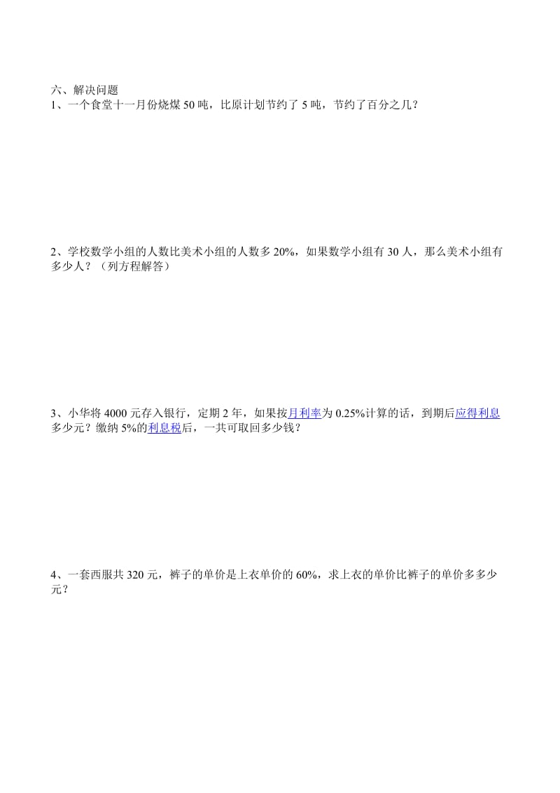 北师大版六年级数学上册期末试卷.doc_第3页