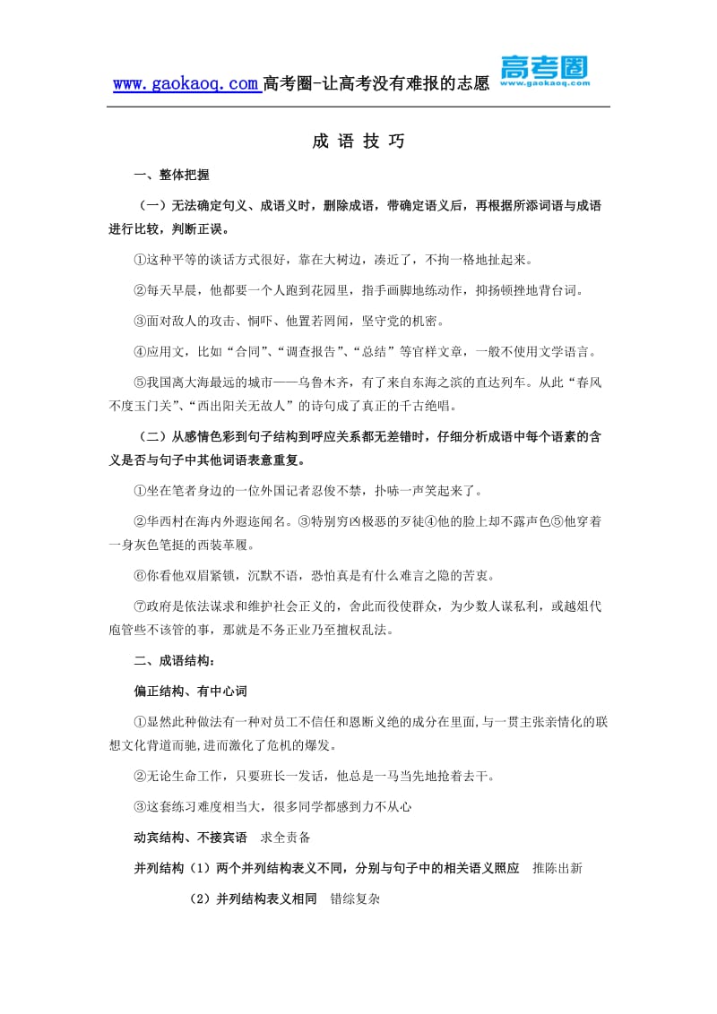 高考成语试题汇编.docx_第1页