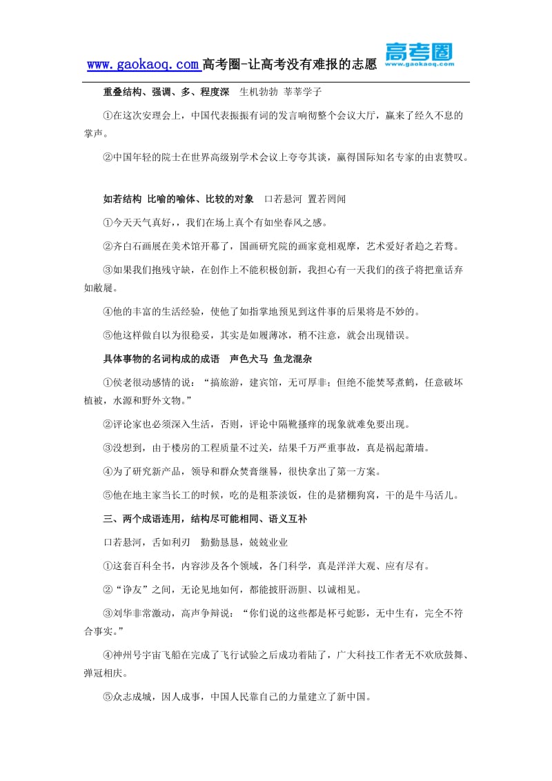 高考成语试题汇编.docx_第2页