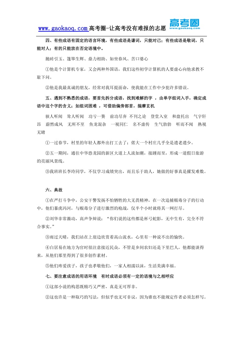 高考成语试题汇编.docx_第3页