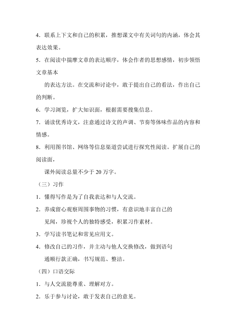 六年级语文课程纲要.doc_第2页