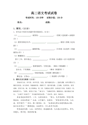 高二語文試卷期末試卷.doc