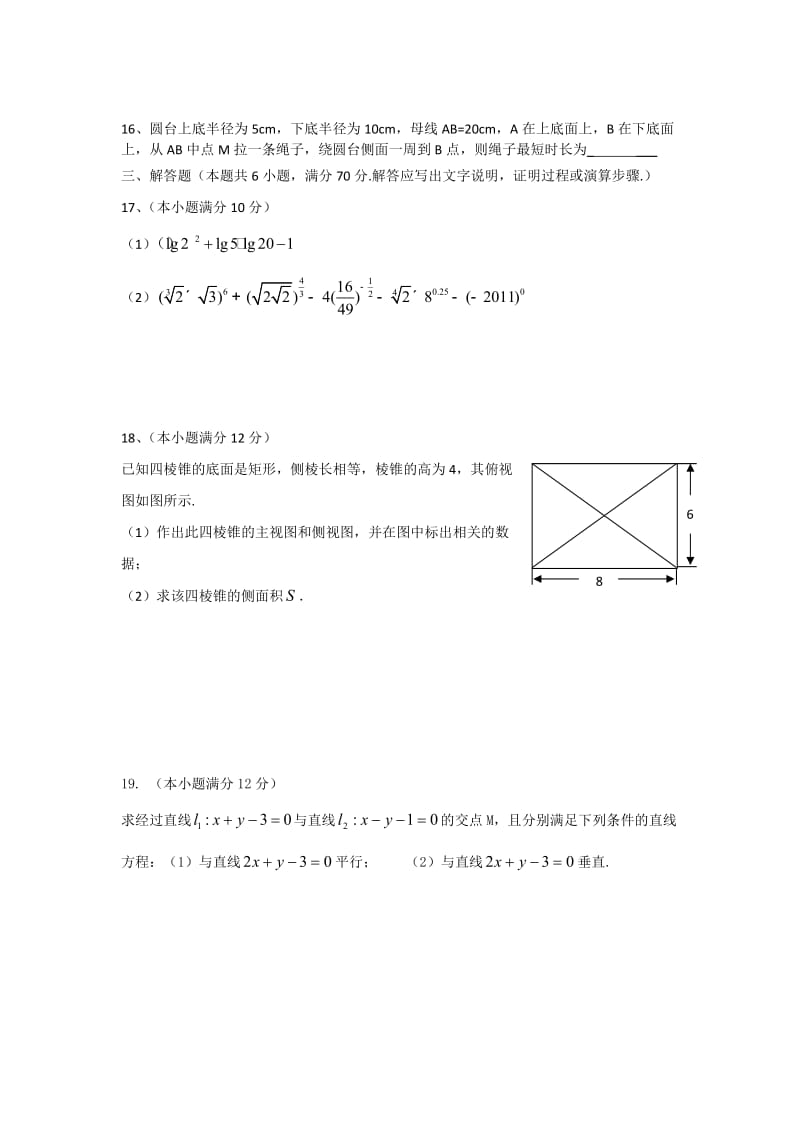 铁岭高中高一必修一、必修二综合测试题三.doc_第3页