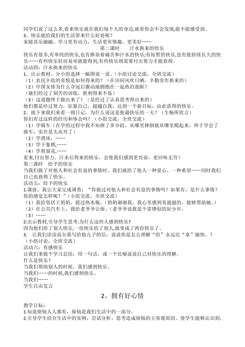 人教版五年级下品德与社会教案.doc_第2页