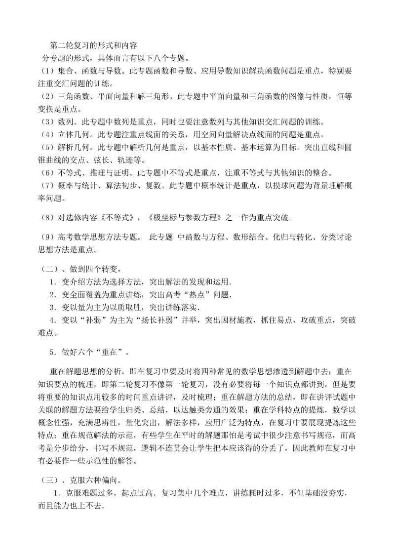 高三数学组二轮复习计划及详细教学进度表.doc_第2页