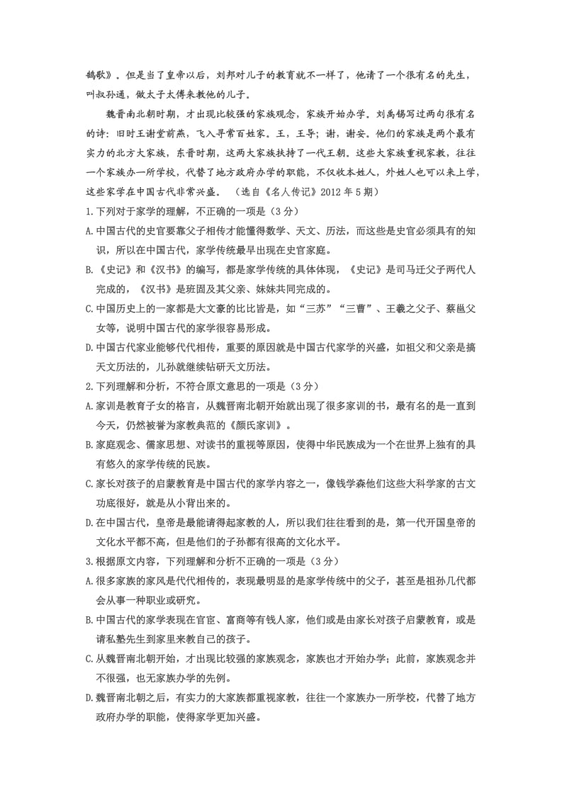 高三上学期期末考试语文试题.docx_第2页