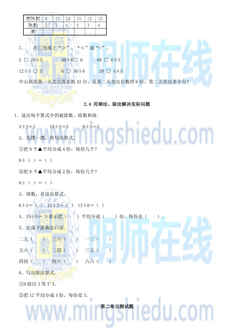 二年级数学下册同步训练第二单元B卷.docx_第3页