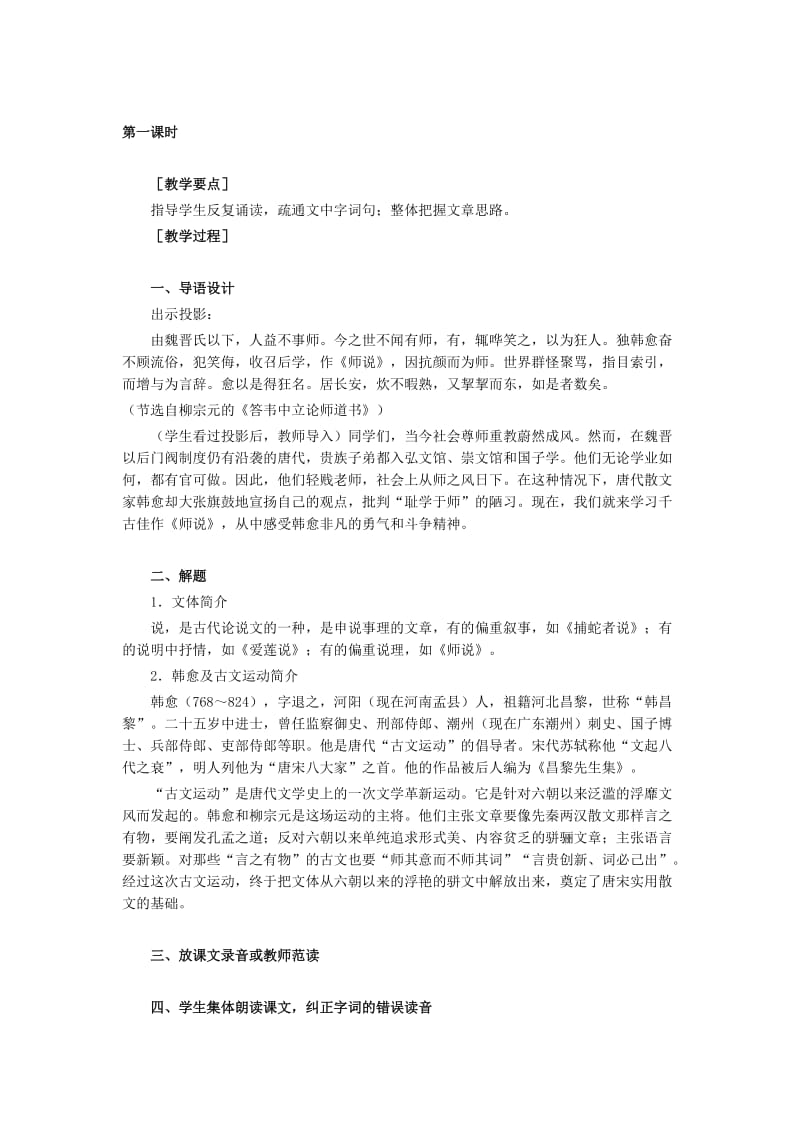 高中语文《师说》教案10新人教版必修.doc_第2页