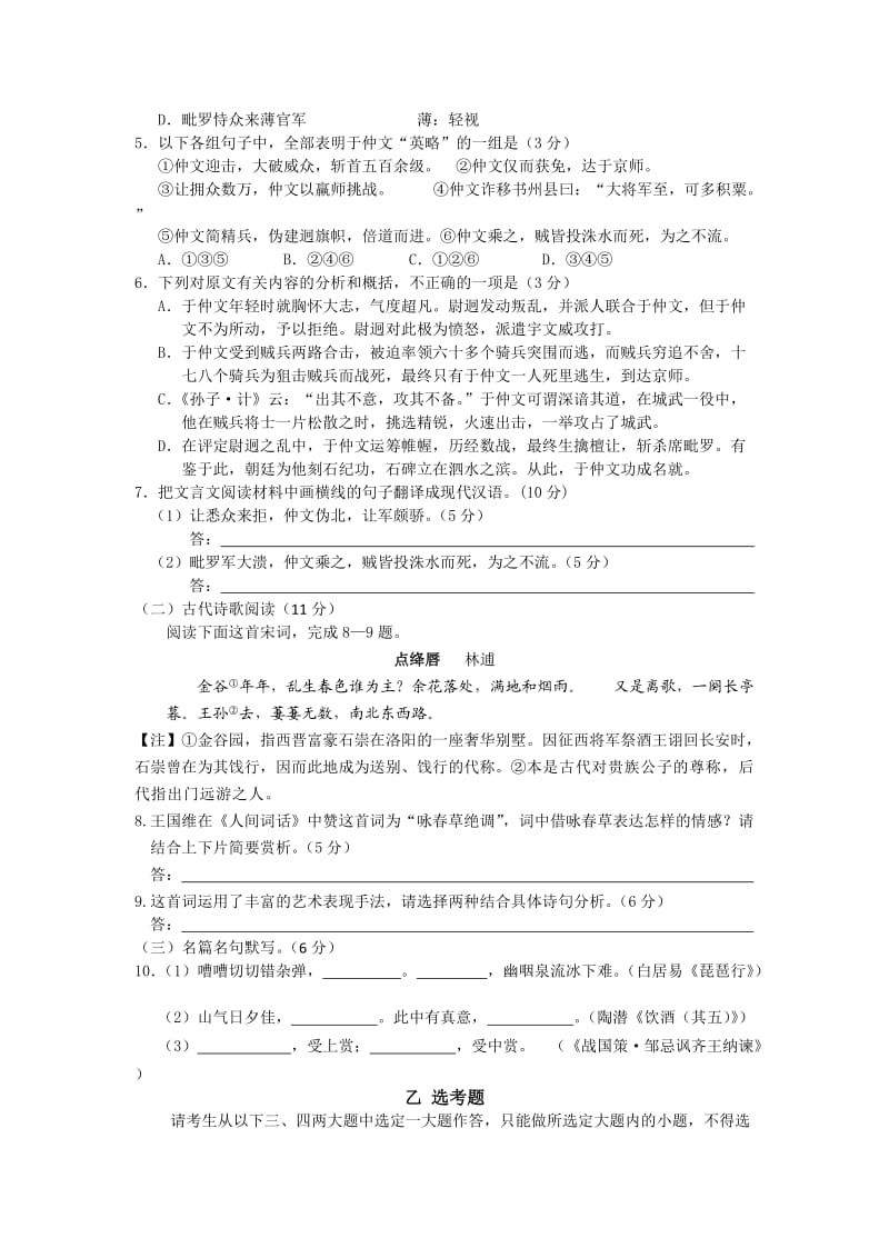 陕西省西工大附中2012届高三第三次适应性训练题语文.doc_第3页