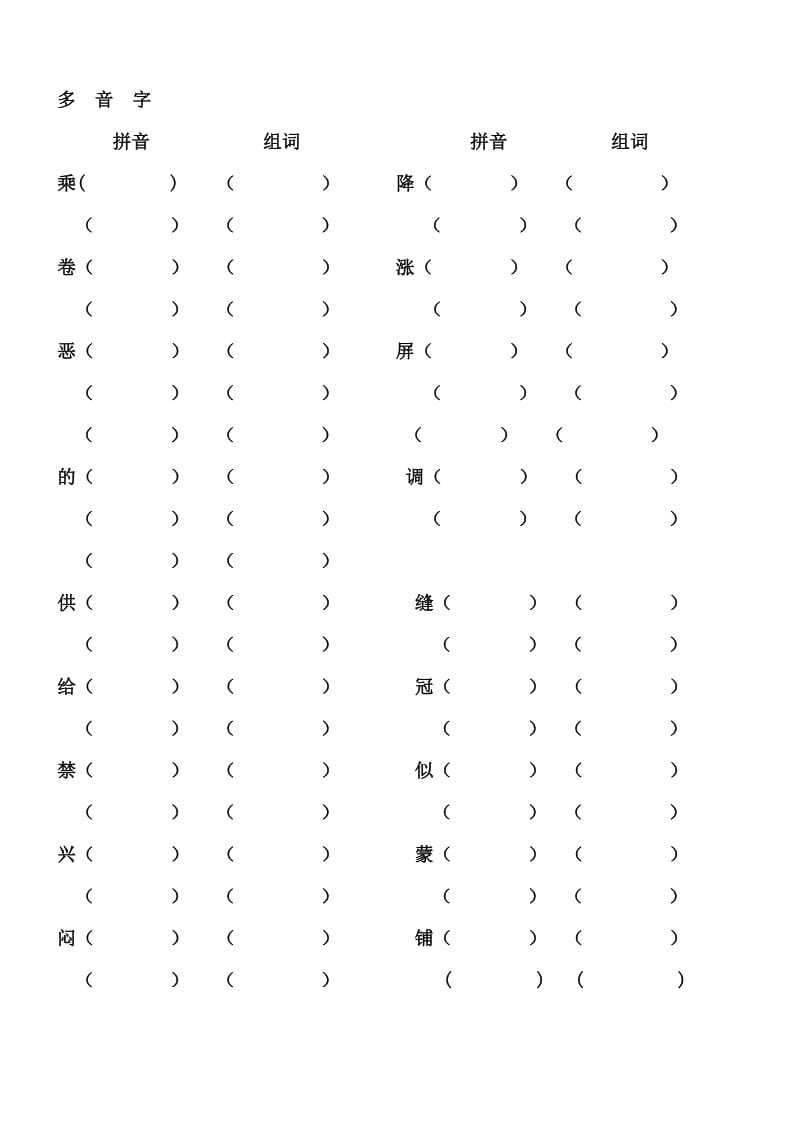 人教版四年级语文下册期末字义、词语专项复习试卷.doc_第1页