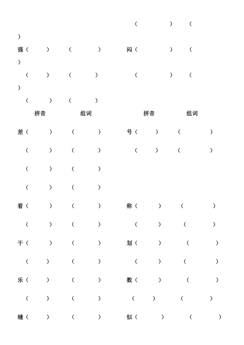 人教版四年级语文下册期末字义、词语专项复习试卷.doc_第3页