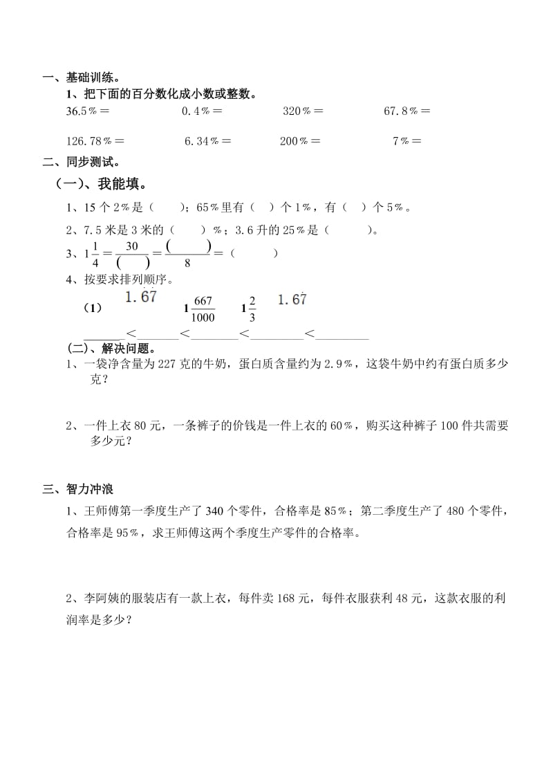 北师大版五年级下百分数同步练习题.doc_第3页