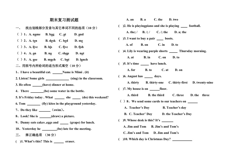 六年级期末复习测试题.doc_第1页