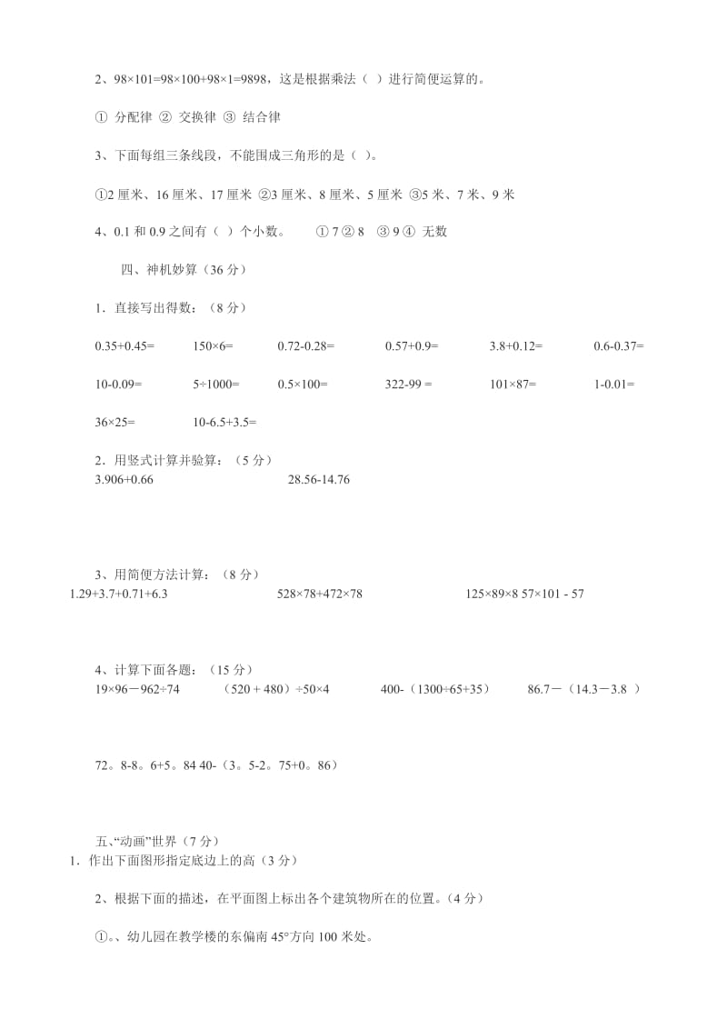 四年级下册数学卷.doc_第2页