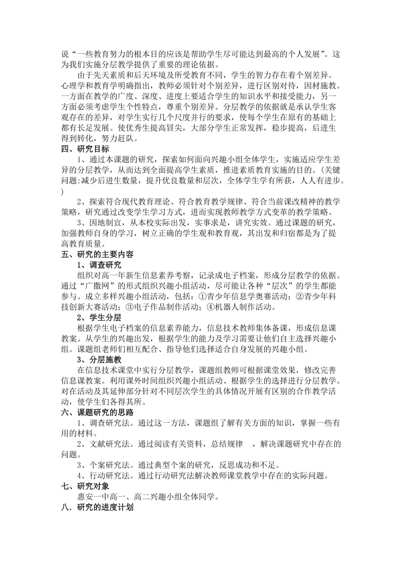 高中信息技术分层教学课题研究方案.doc_第2页