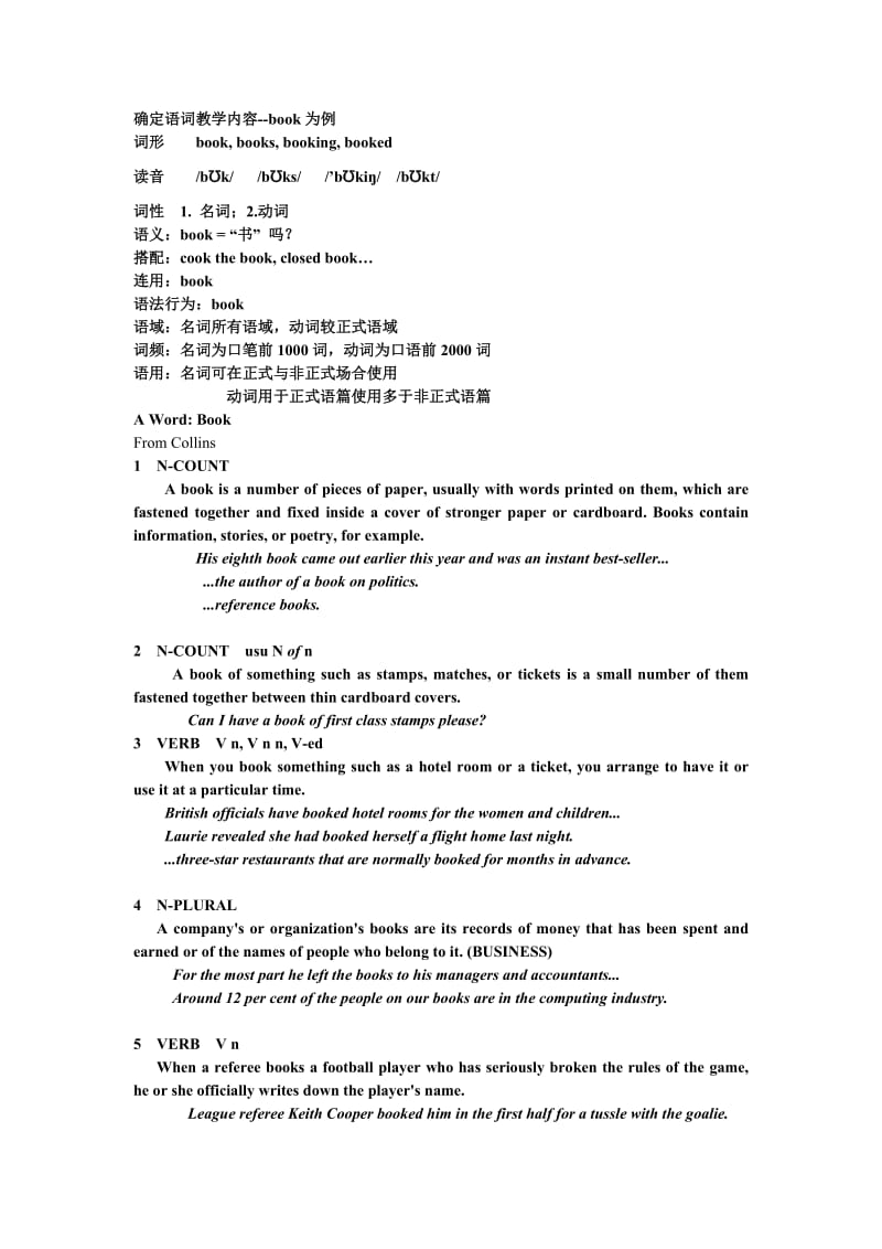 《英语》新标准一年级起始4年级语词教学建议.doc_第2页