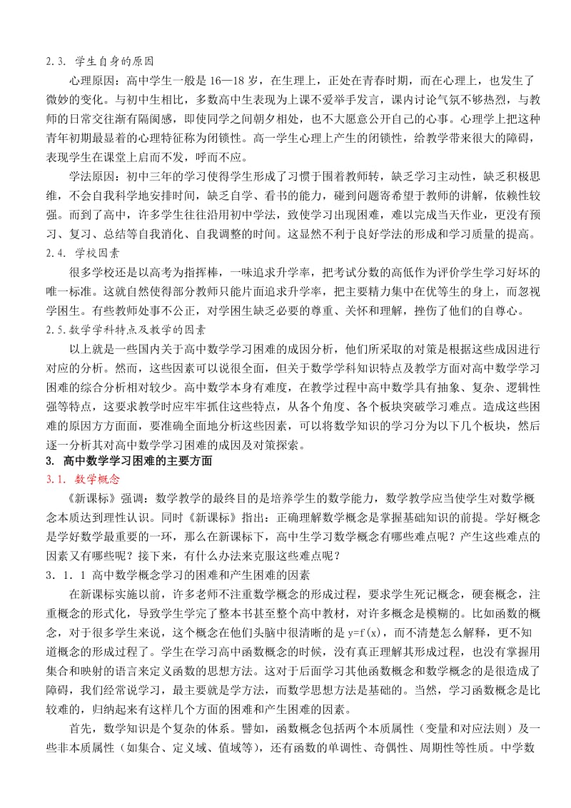 高中数学学习困难的成因与对策分析.doc_第2页