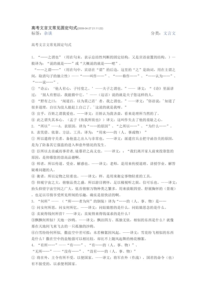 高考文言文常见固定句式.doc_第1页