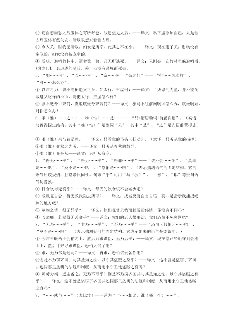 高考文言文常见固定句式.doc_第2页