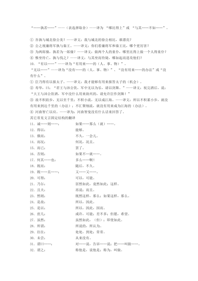 高考文言文常见固定句式.doc_第3页