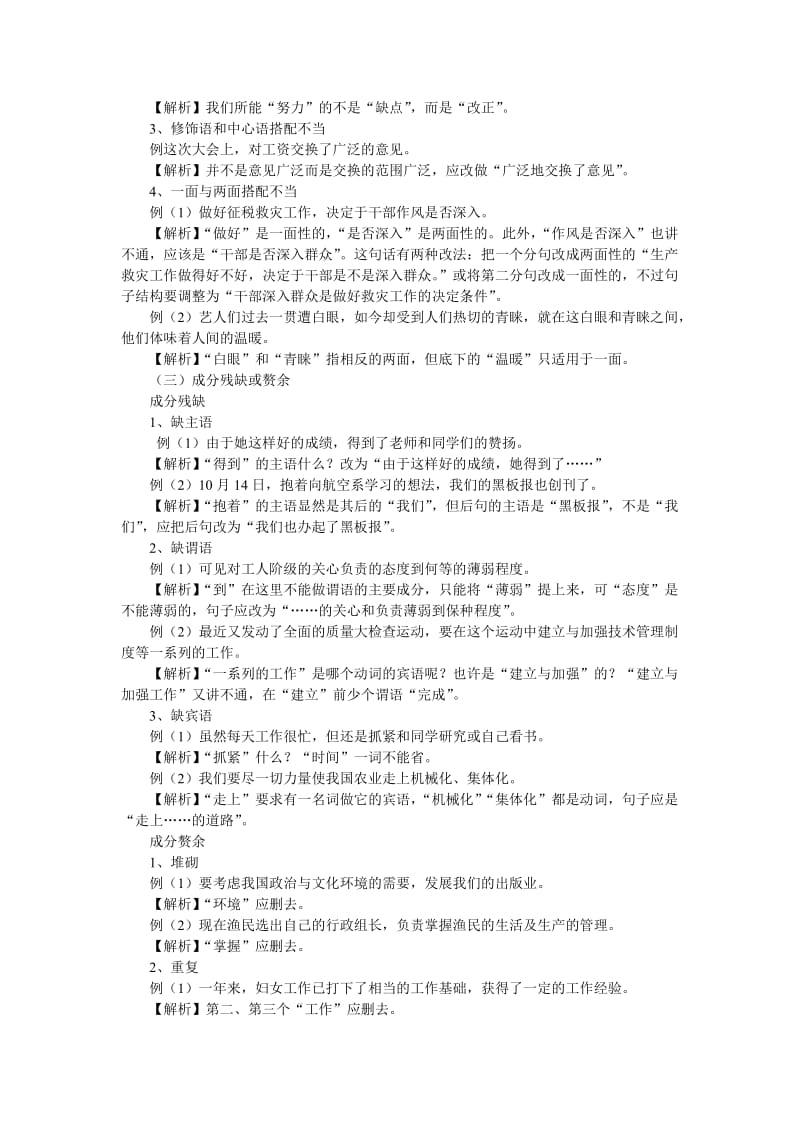 辨析并修改病句测试题1高考语文总复习高考语文专题训练.doc_第2页