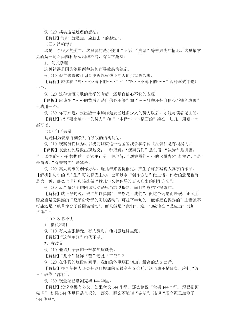 辨析并修改病句测试题1高考语文总复习高考语文专题训练.doc_第3页