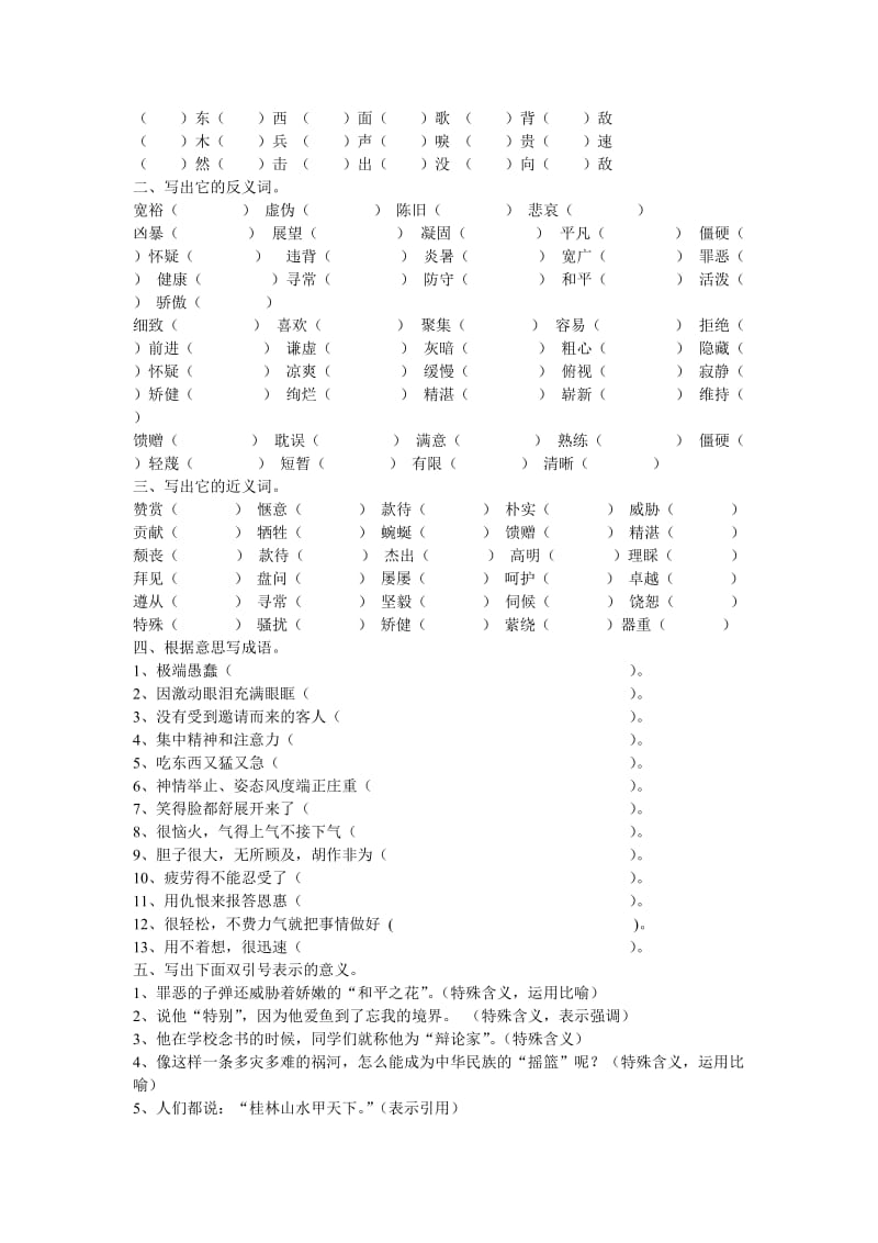 人教版+小学四年级下册语文复习资料.doc_第2页