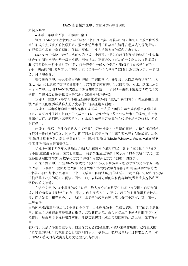 TPACK整合模式在中小学部分学科中的实施.doc_第1页