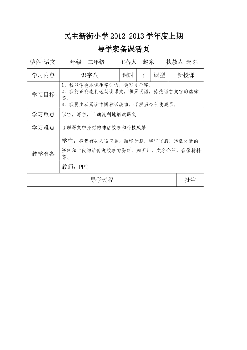 人教版二年级上册语文八单元导学案.doc_第1页