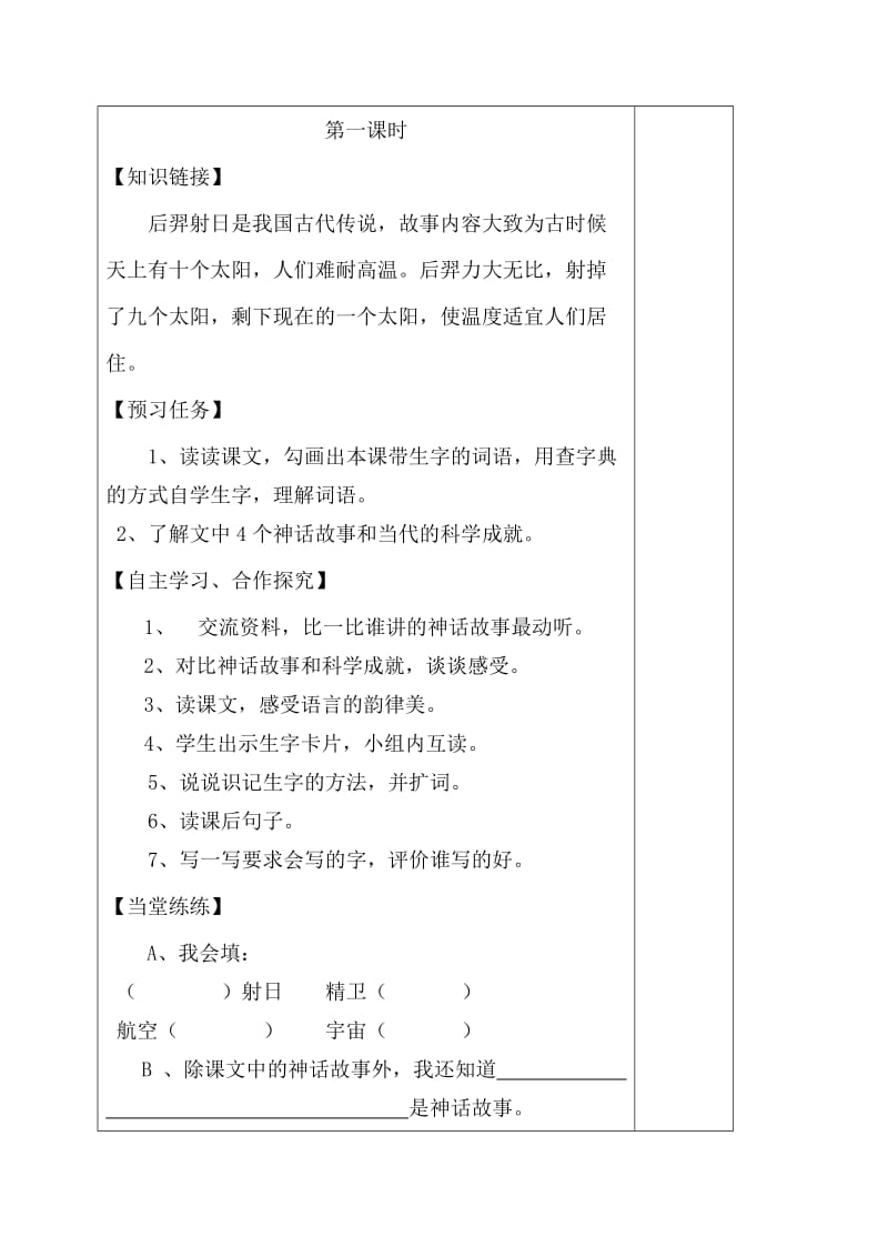 人教版二年级上册语文八单元导学案.doc_第2页