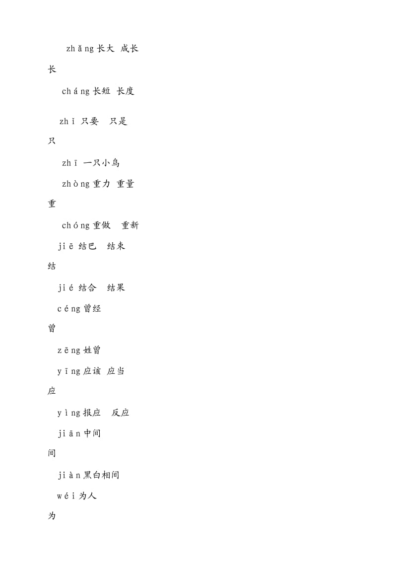 人教版二年级下学期语文多音字专题复习.doc_第3页