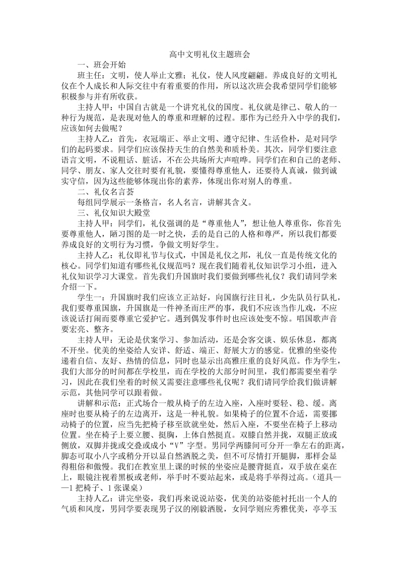 高中文明礼仪主题班会.doc_第1页