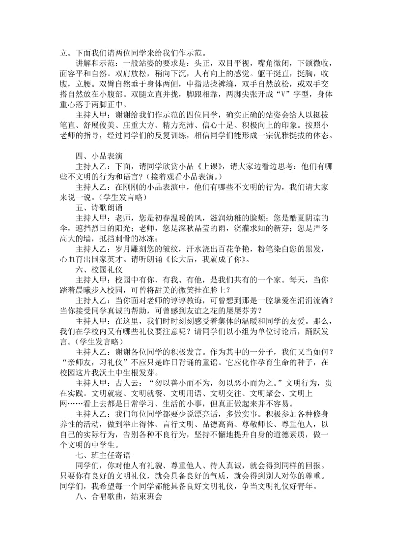 高中文明礼仪主题班会.doc_第2页