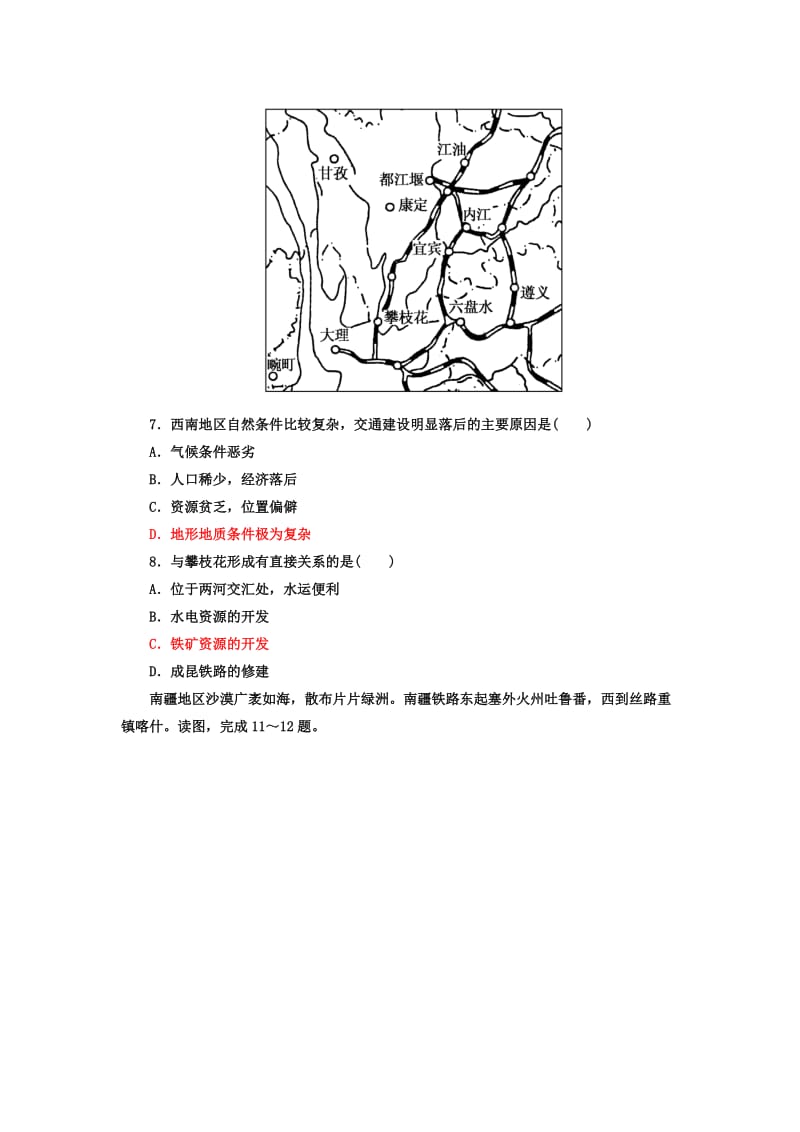 高中地理必修一综合练习四.doc_第3页