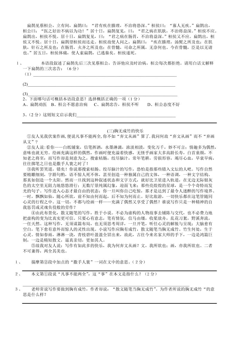 六年级上册语文练习题.doc_第2页