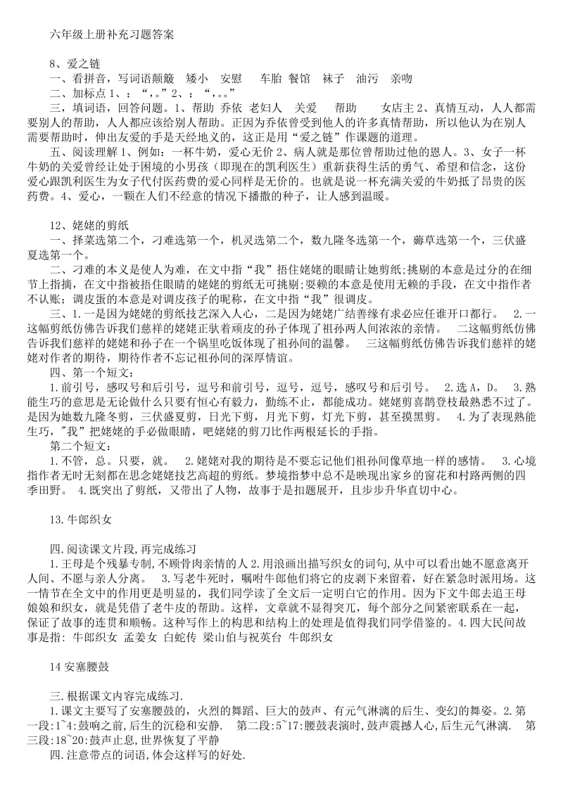 六年级上册补充习题答案.doc_第1页