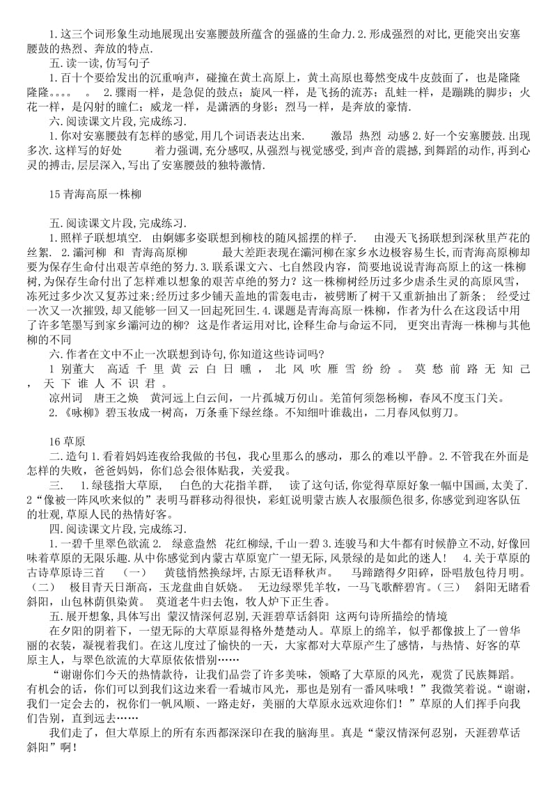 六年级上册补充习题答案.doc_第2页