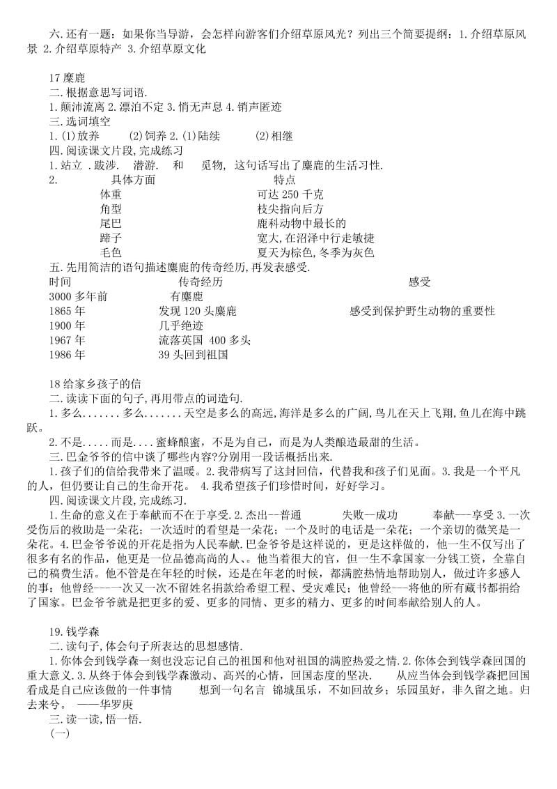 六年级上册补充习题答案.doc_第3页