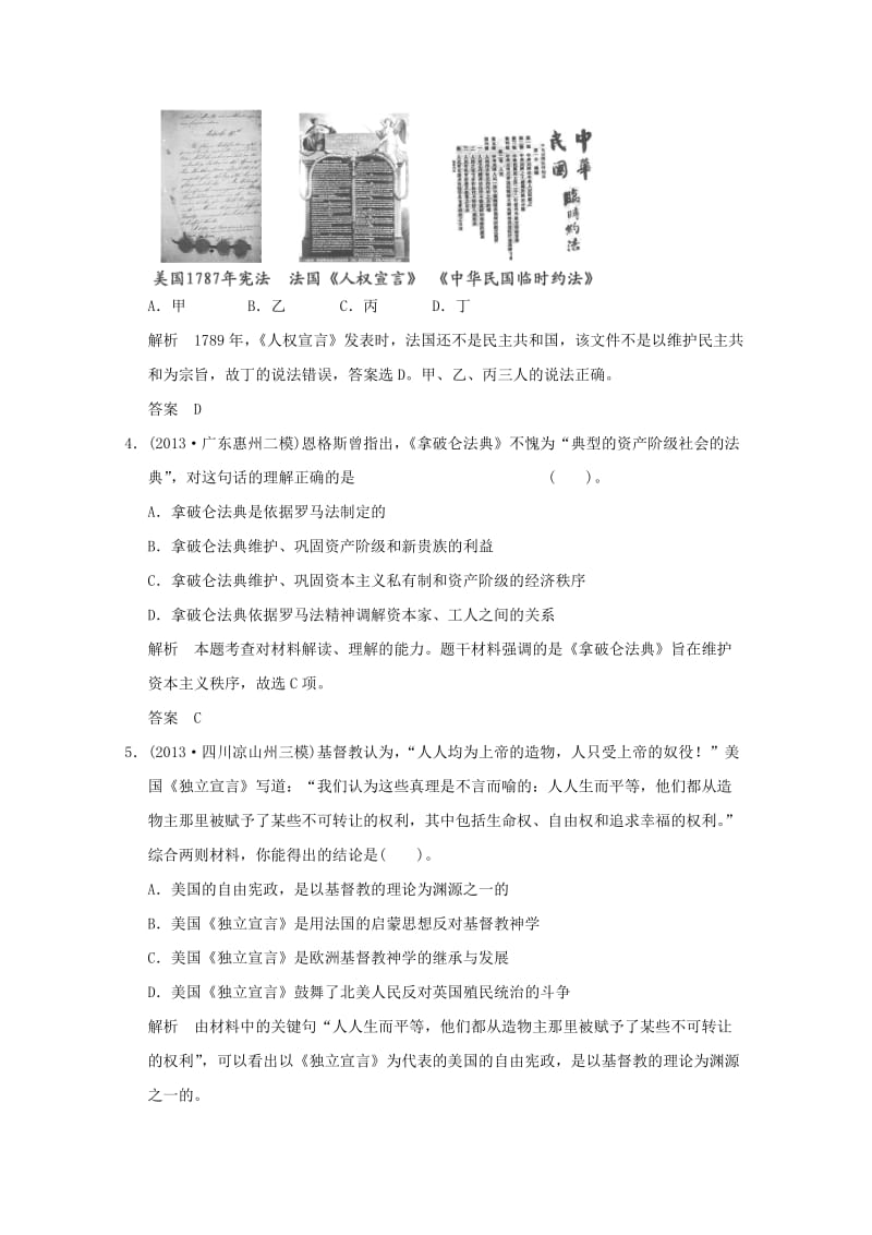 2014高考历史增值增分特训10.doc_第2页