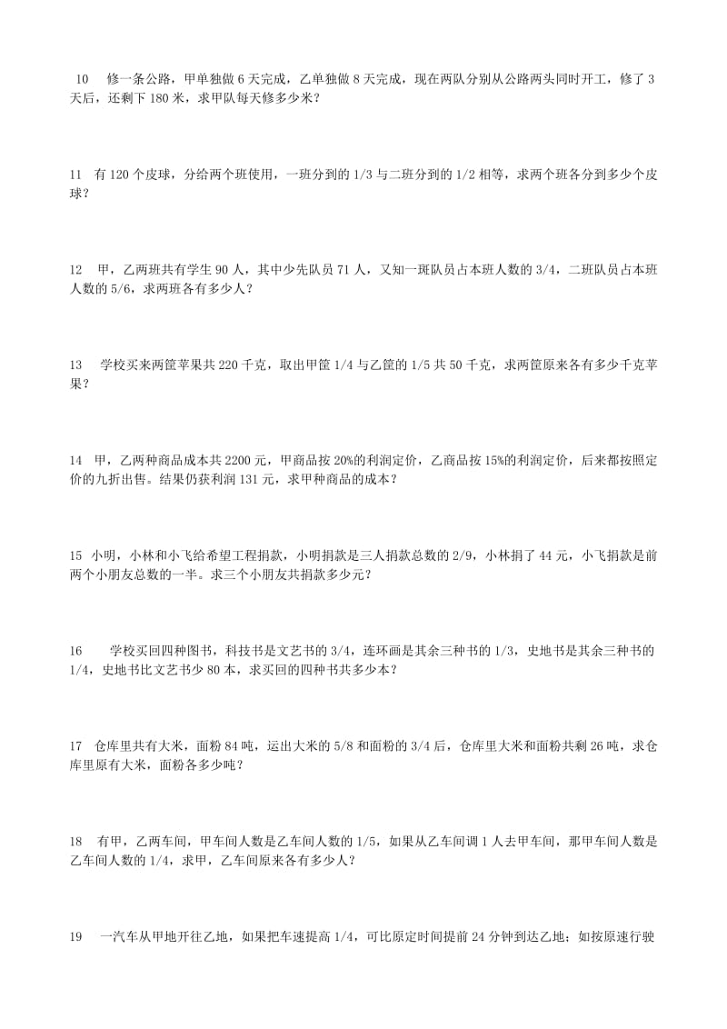 冲刺名校小学数学思维训练题.doc_第2页