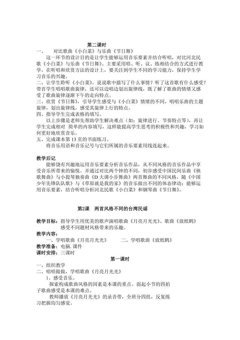 六年级上册音乐教案.doc_第2页