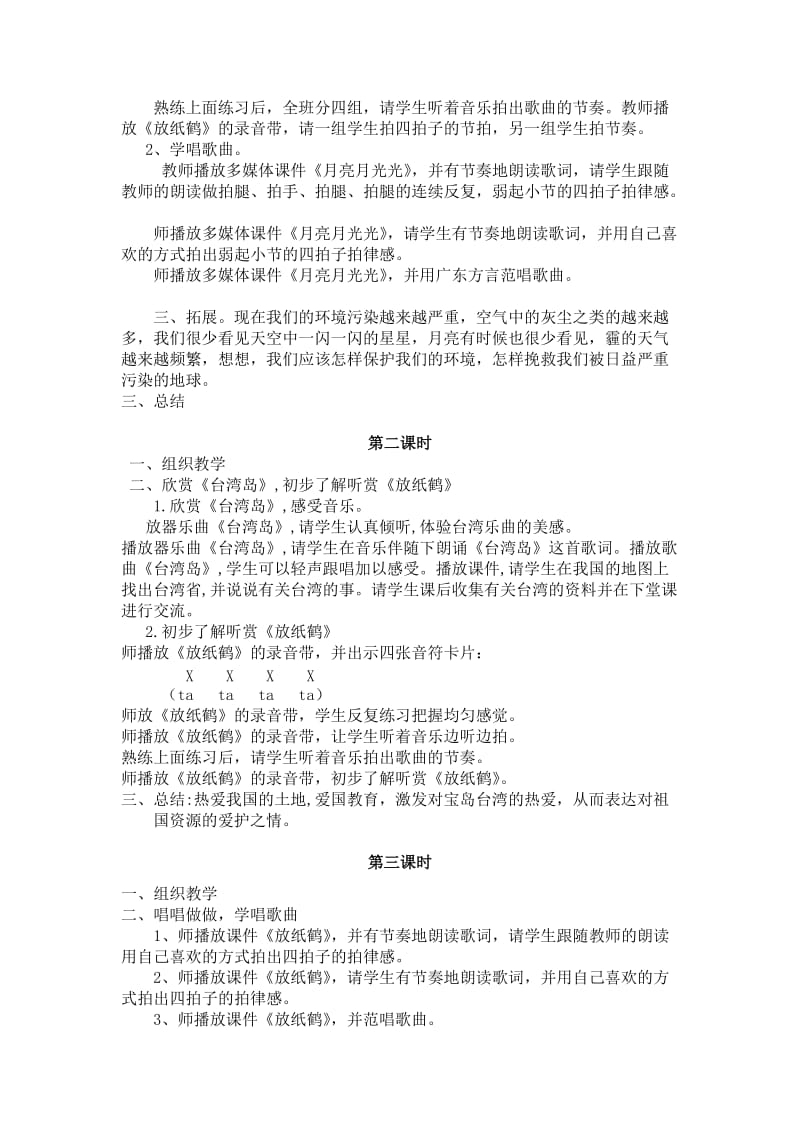 六年级上册音乐教案.doc_第3页