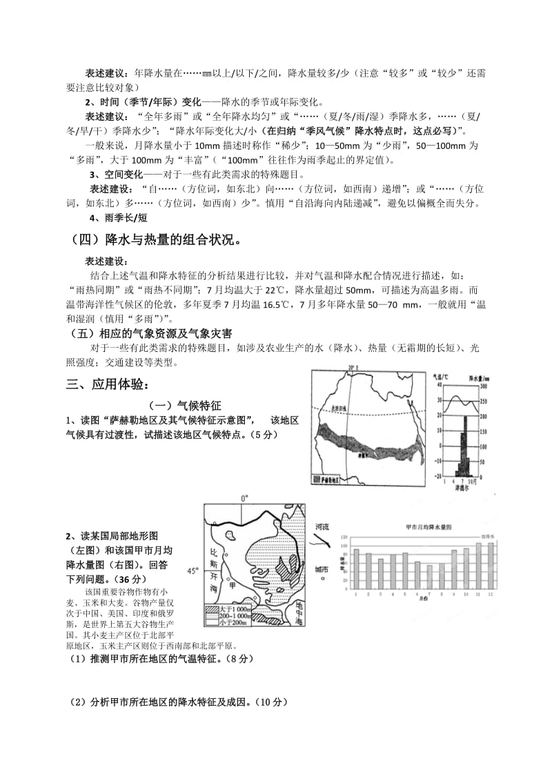 高三地理复习-综合题答题模式特征描述类-气候特征.doc_第2页