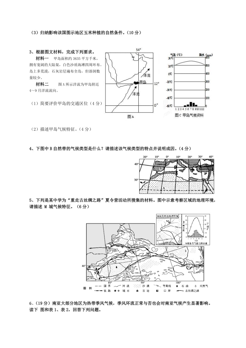 高三地理复习-综合题答题模式特征描述类-气候特征.doc_第3页