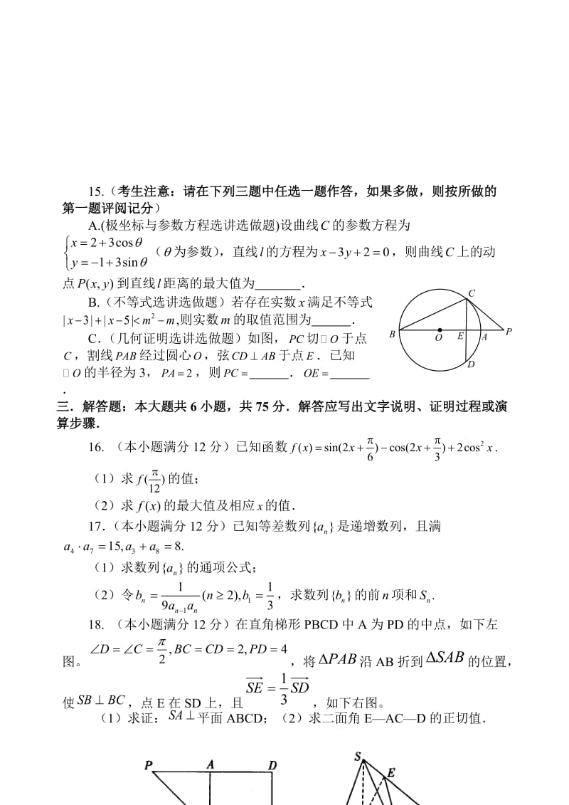 高三理科数学第七次模拟期末试题.doc_第3页